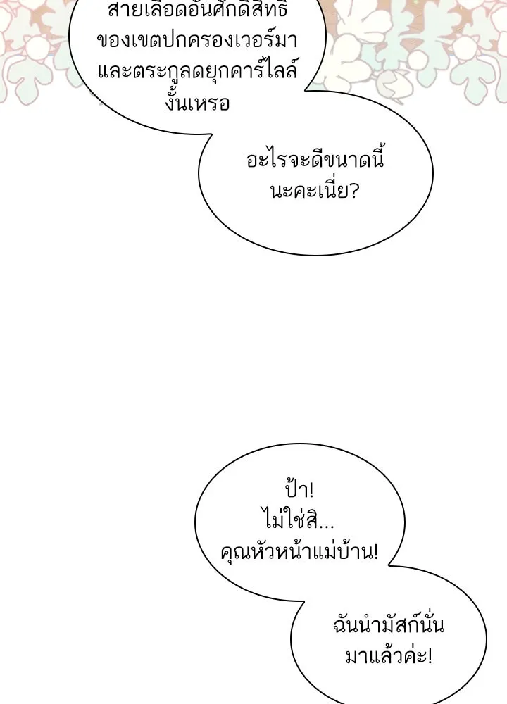 อดีตภรรยาของพระเอกหนุ่มจอมคลั่งรัก ตอนที่ 15 รูปที่ 28