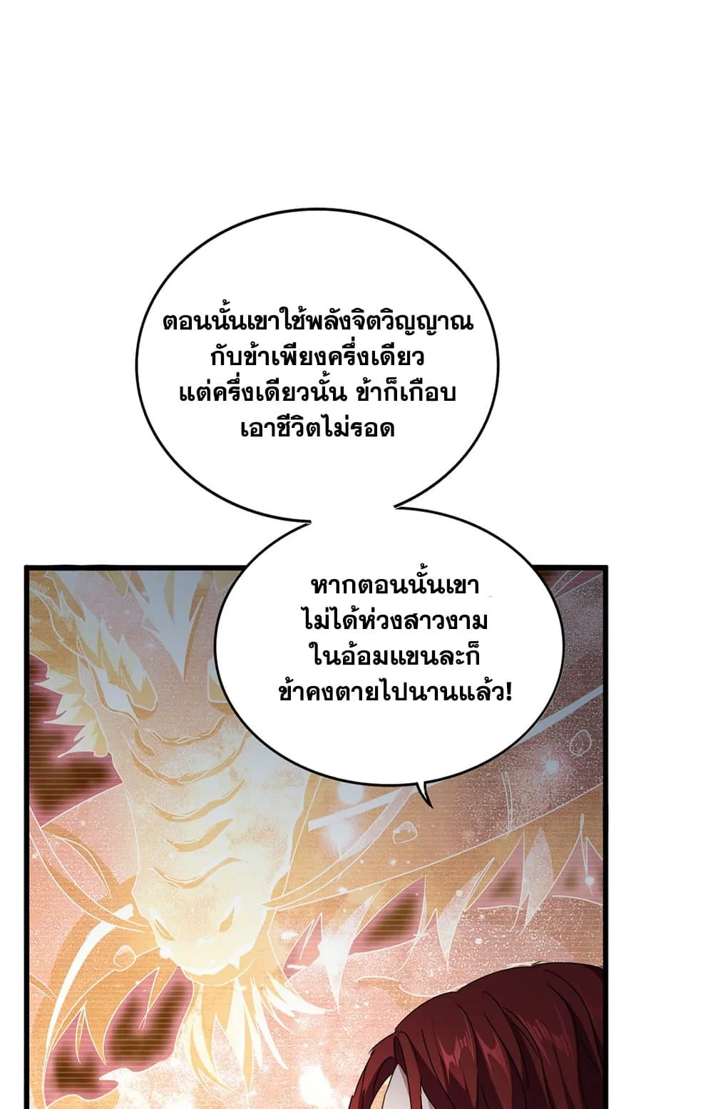 Magic Emperor ราชาจอมเวทย_ ตอนที่ ตอนที่ 685 รูปที่ 22
