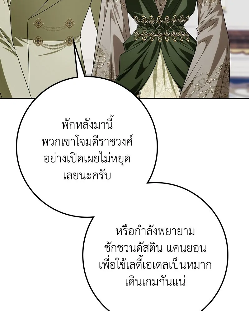 ดัชเชสเชลย ตอนที่ 58 รูปที่ 67