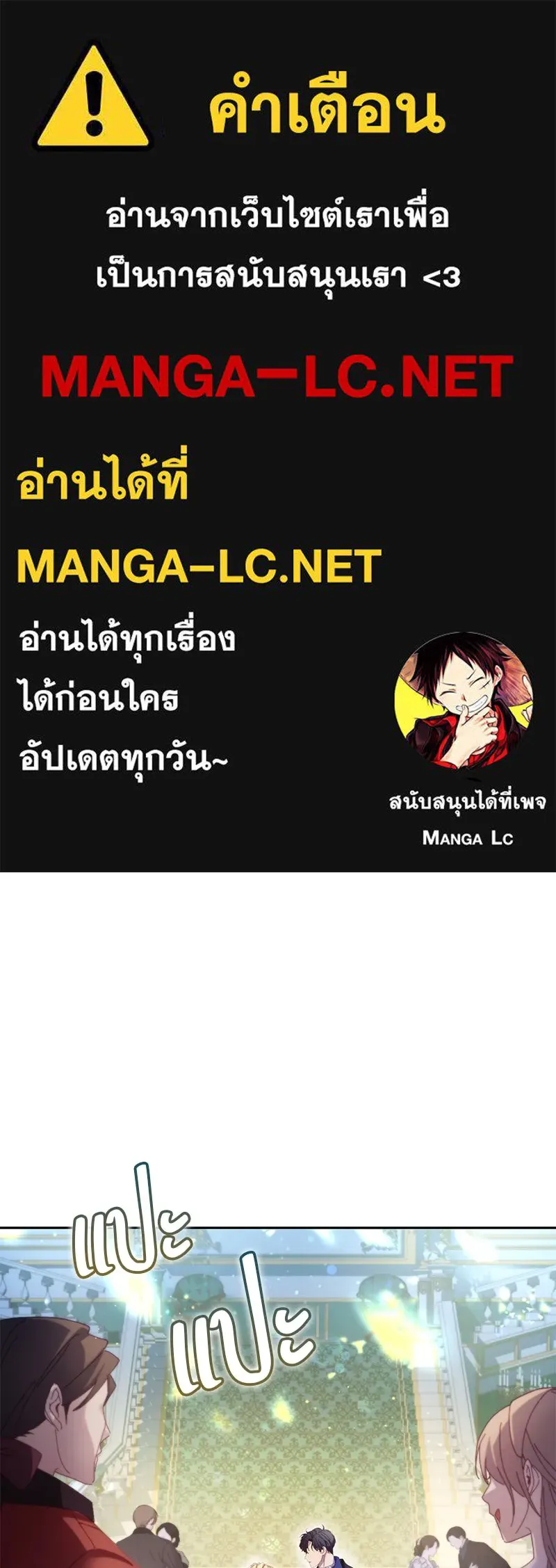 ถ้าเป็นนางร้าย ขอตายดีกว่า ตอนที่ 8 รูปที่ 1