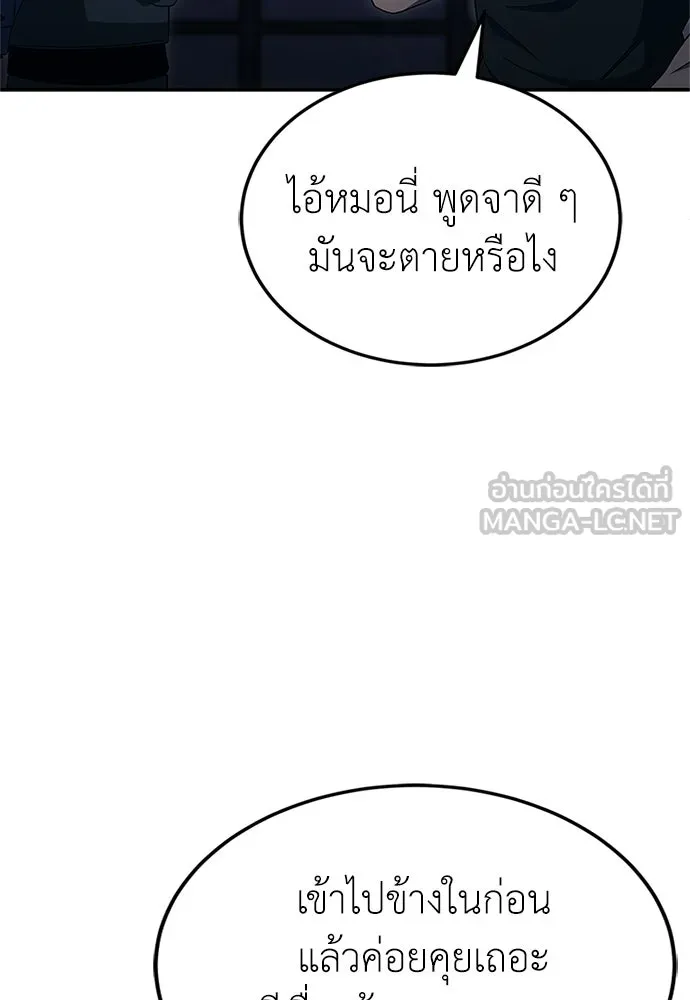 ผู้เชี่ยวชาญวันสิ้นโลก ตอนที่ 27 รูปที่ 18