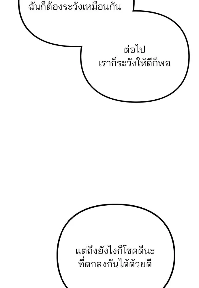 รักผิดแผน ตอนที่ 77 รูปที่ 98