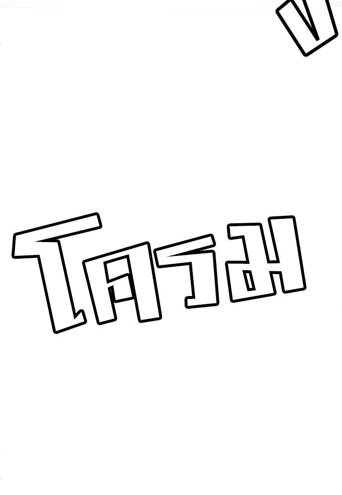 สนามเด็กล่า ตอนที่ 29 รูปที่ 148