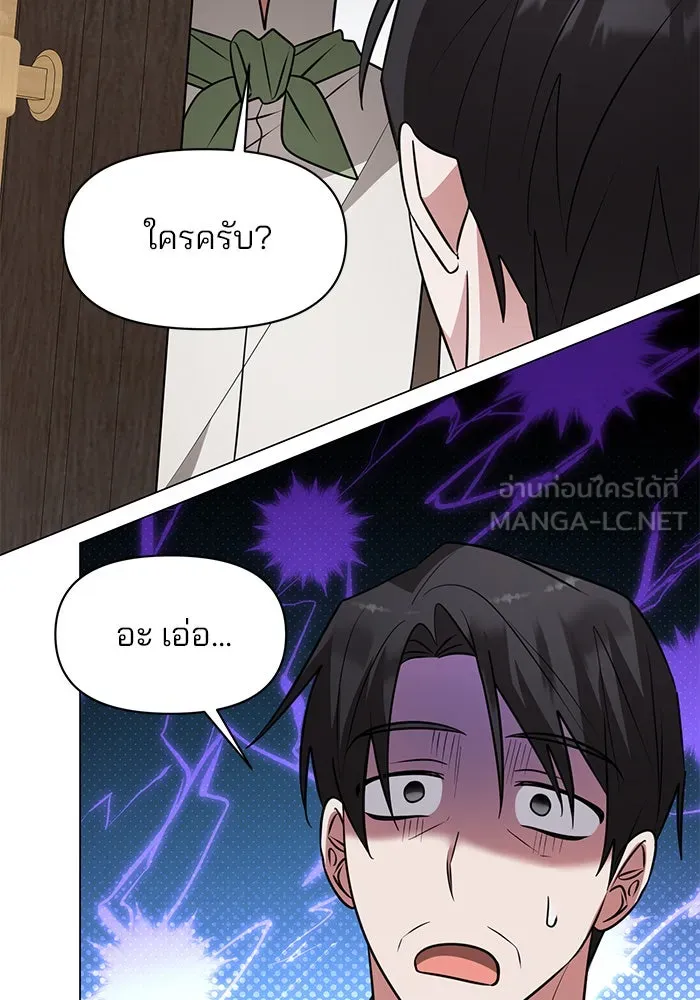 อะคาเดมีนี้เห็นทีจะเจ๊ง ตอนที่ 74 รูปที่ 108