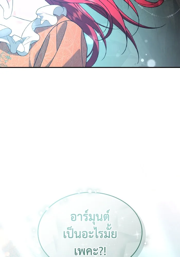 ทำแบบนี้ไม่ได้เพคะ องค์ชาย ตอนที่ 77 รูปที่ 119