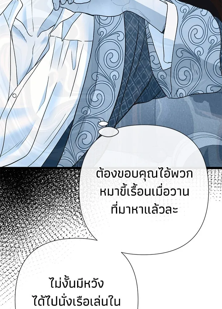 องค์ชายผู้อื้อฉาว ตอนที่ 53 รูปที่ 106