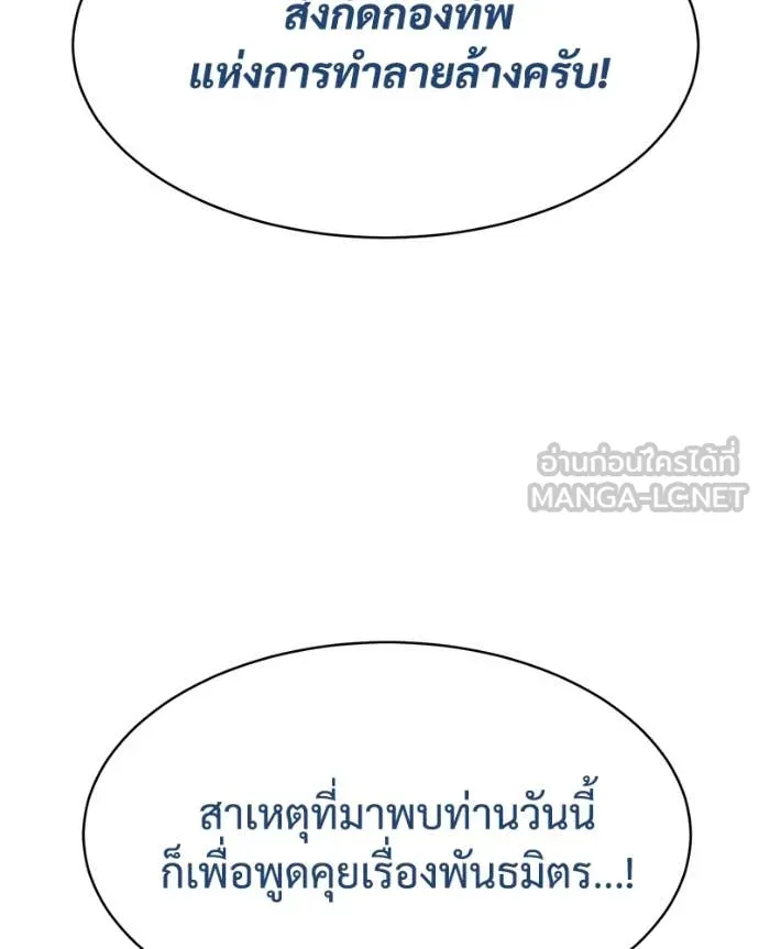 Baek XX ตอนที่ 129 รูปที่ 90