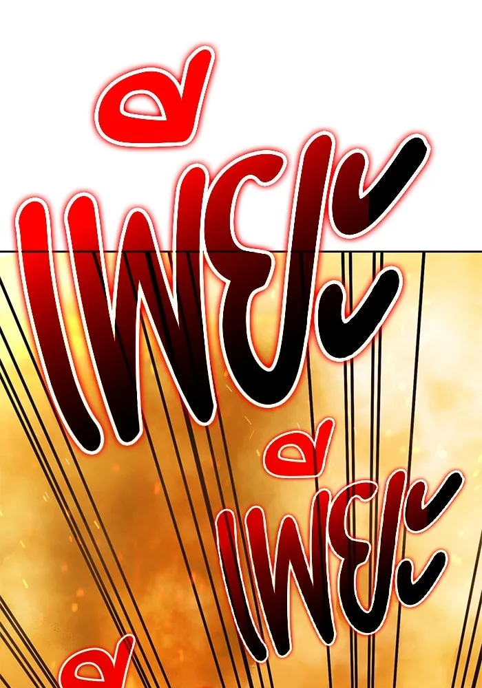 +99 ท่อนไม้พร้อมบวก ตอนที่ 32 ศัตรูที่แข็งแกร่งที่สุด (5) รูปที่ 257