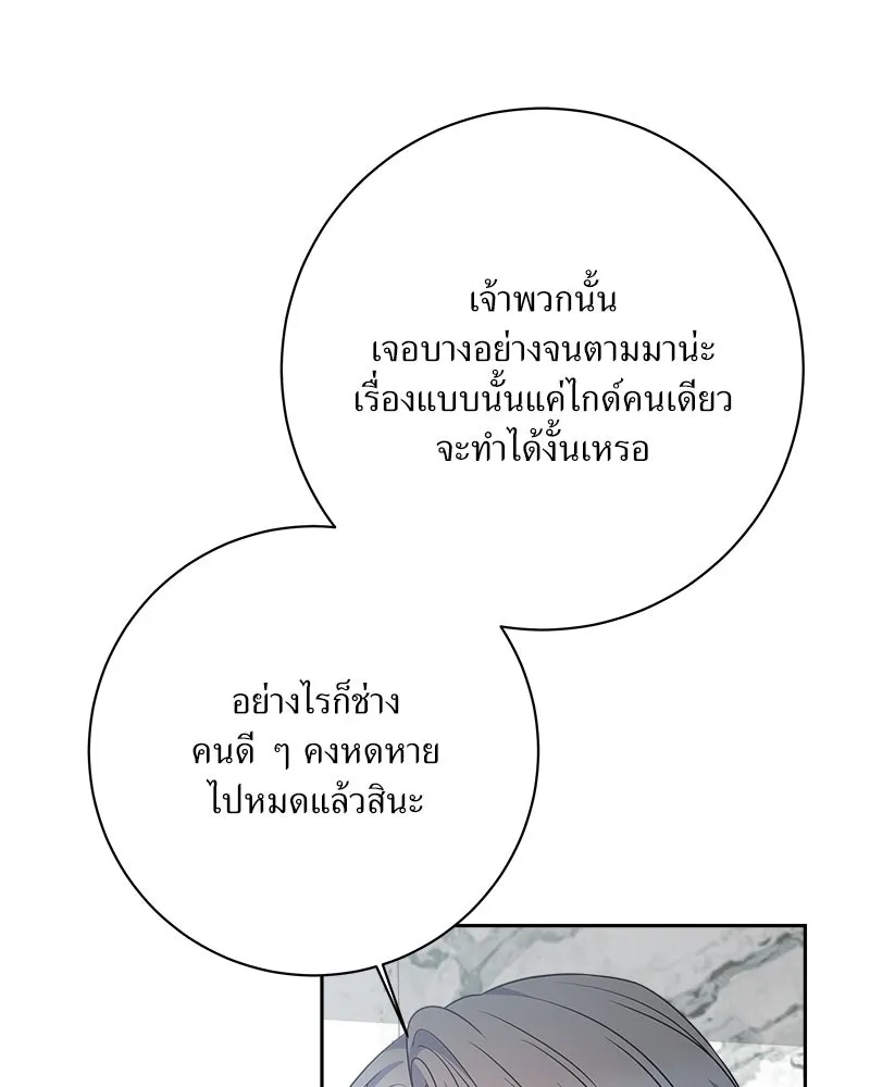 แด่ความเกลียดชัง ตอนที่ 35 รูปที่ 68