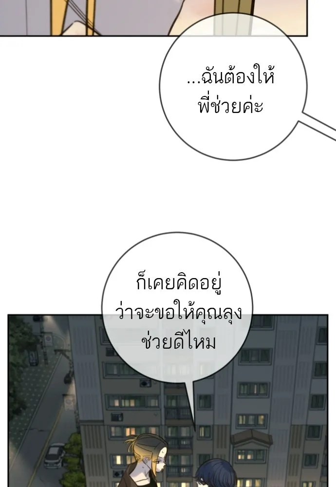 พริบตาเปลี่ยนโลก ตอนที่ 50 รูปที่ 38