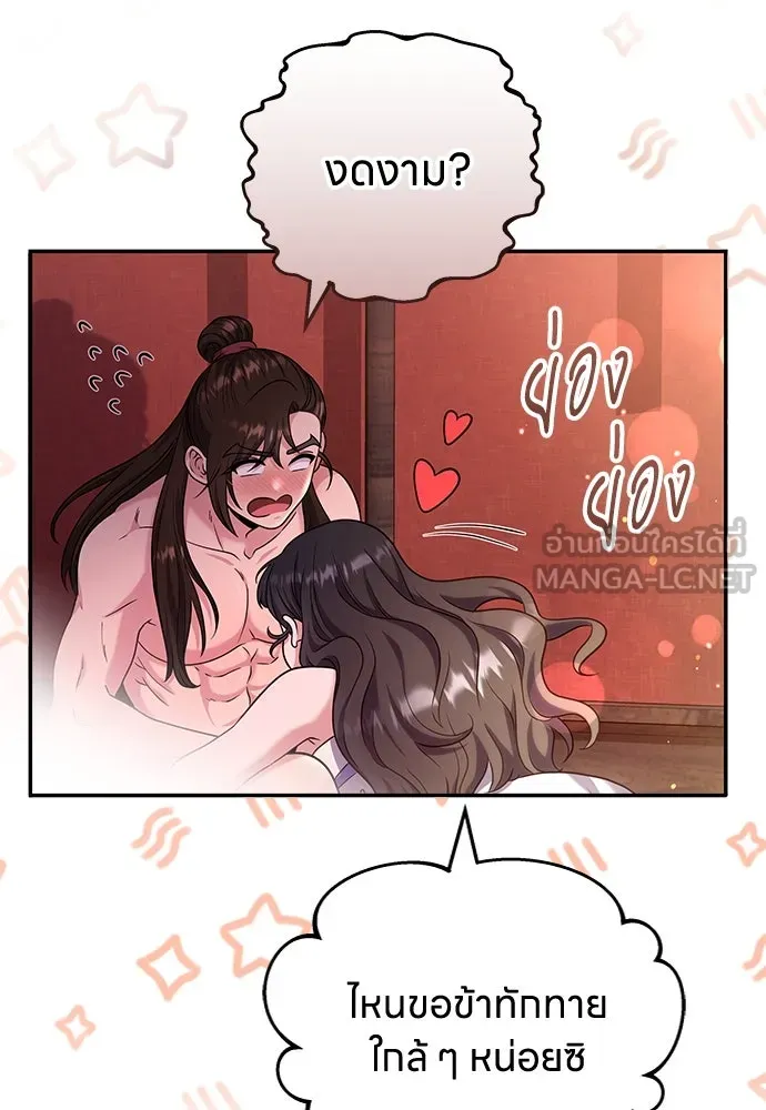 ข้าเนี่ยนะเป็นพระสนม ตอนที่ 74 ลมจับเลยใช่มั้ย รูปที่ 72