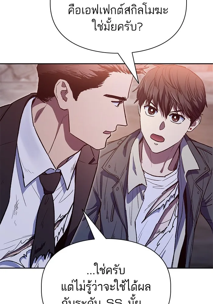 My S-Class Hunters ตอนที่ 125 ดึงดูด (2) รูปที่ 47