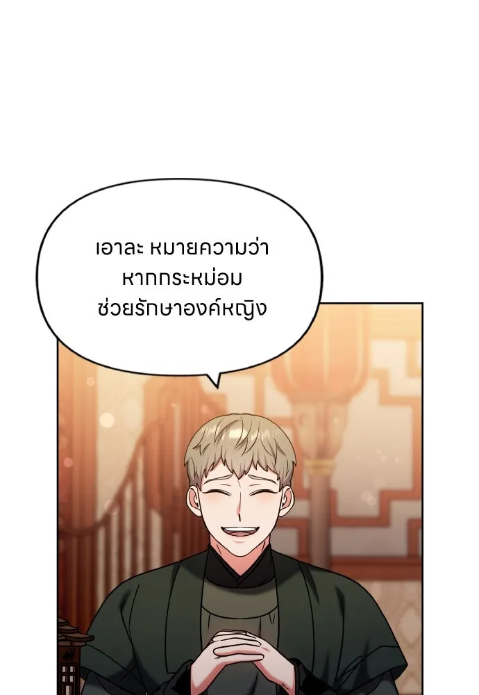 ข้าเนี่ยนะเป็นพระสนม ตอนที่ 88 เพื่อนผู้ไร้ความอดทน รูปที่ 92