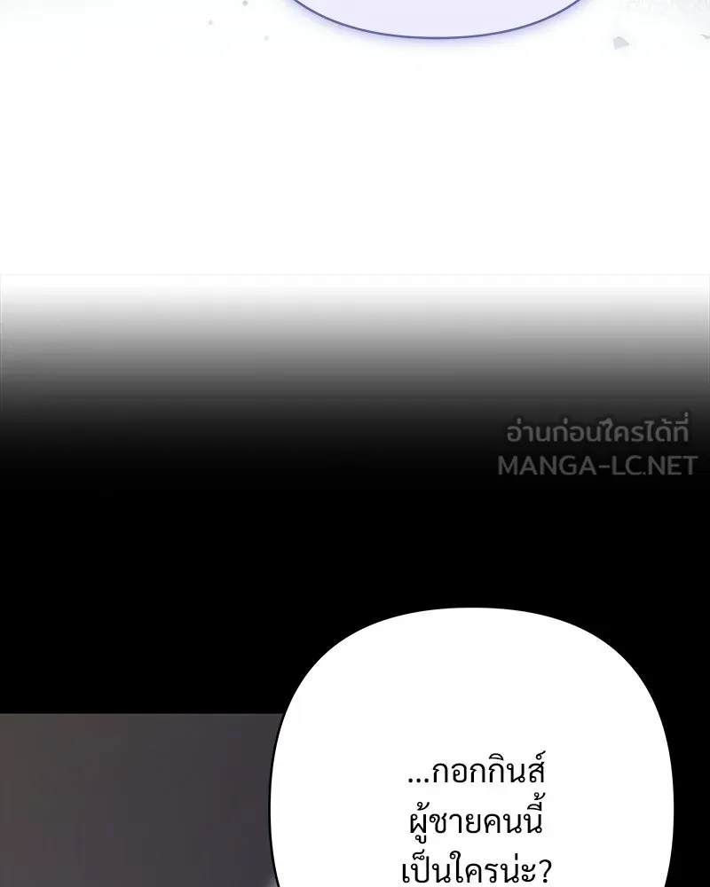เจ้าสาวแกรนด์ดยุกปีศาจ ตอนที่ 32 รูปที่ 24