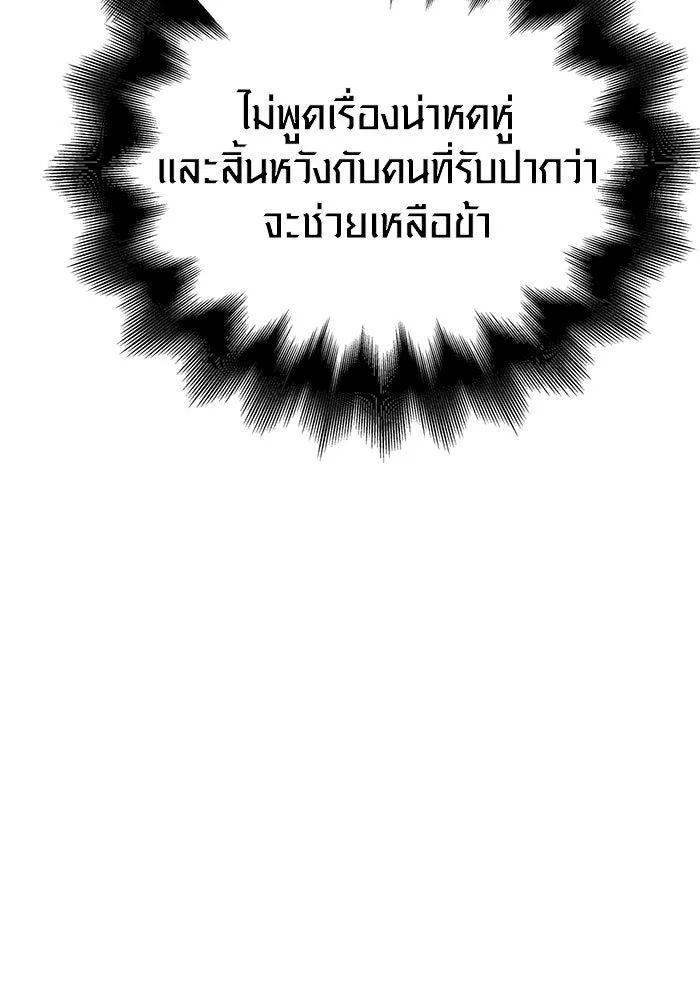 เอาชีวิตรอดในเกมฉบับคนเถื่อน ตอนที่ 52 รูปที่ 139