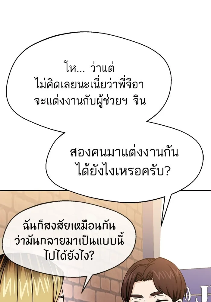 โชคชะตานำพารัก ตอนที่ 18 ตีนไก่ไฟลุก รูปที่ 94