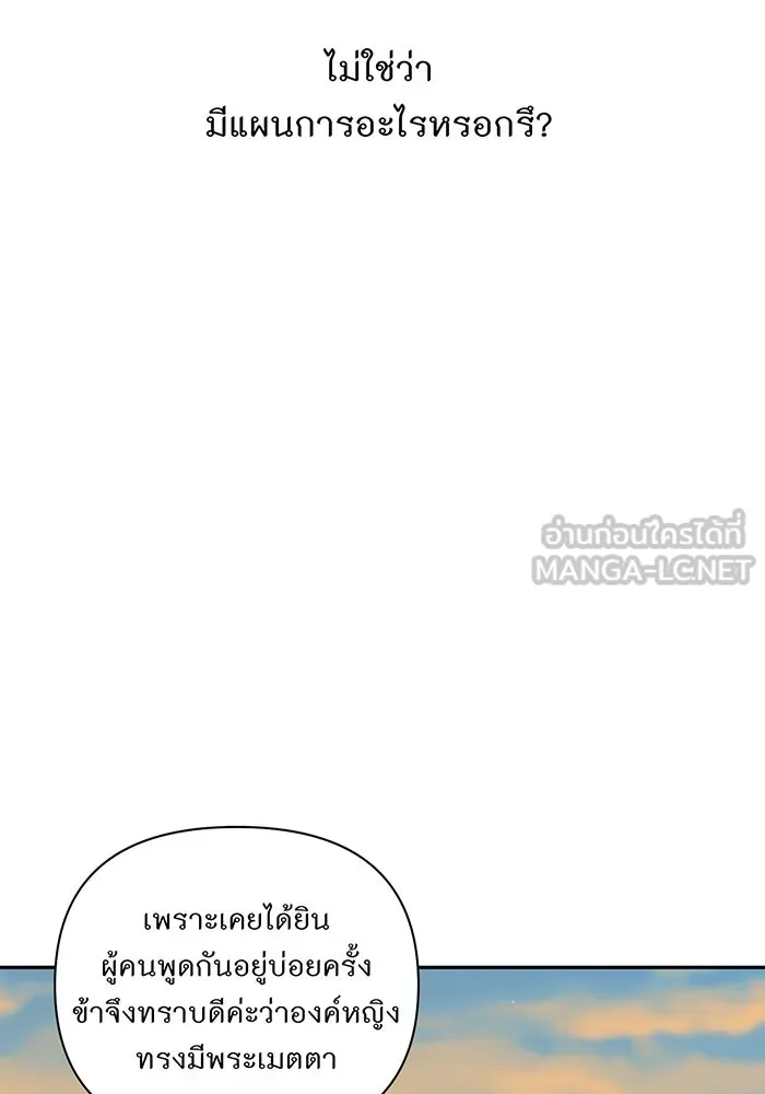 ห้องนอนลับของเจ้าหญิงต้องสาป ตอนที่ 131 ช่วยจุมพิตข้าที รูปที่ 138