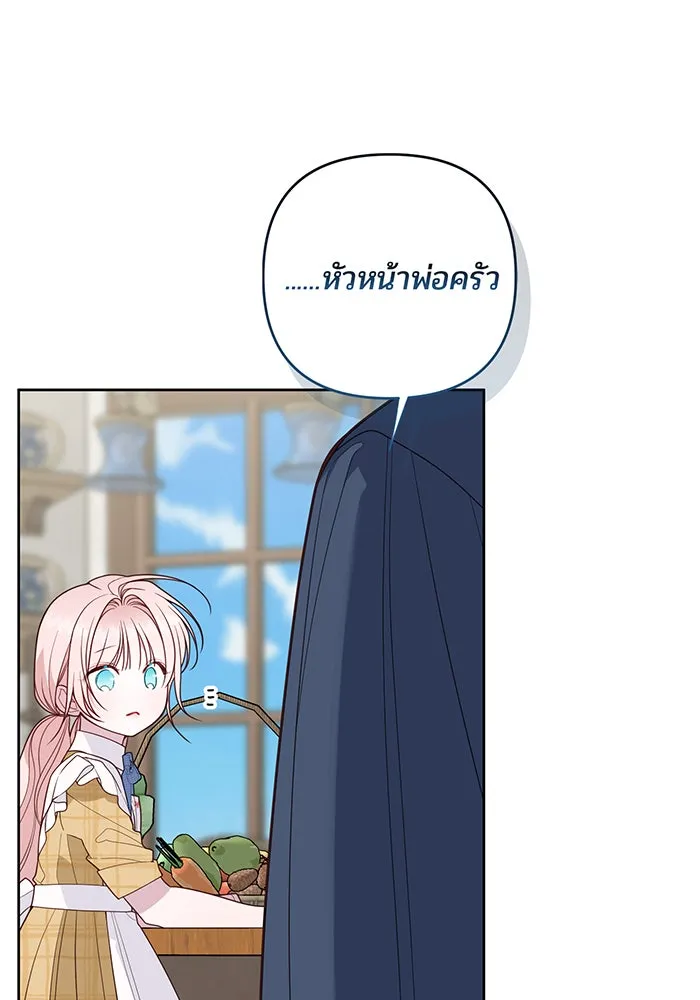 หนูน้อยทรราช ตอนที่ 122 รูปที่ 46