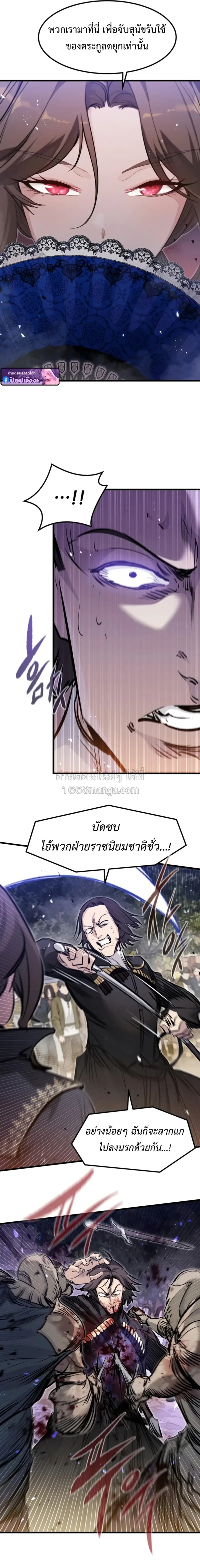 The Regressed Mercenary_s Machinations ตำนานราชาแห_งทหารร_บจ_าง ตอนที่ ตอนที่ 95 รูปที่ 11