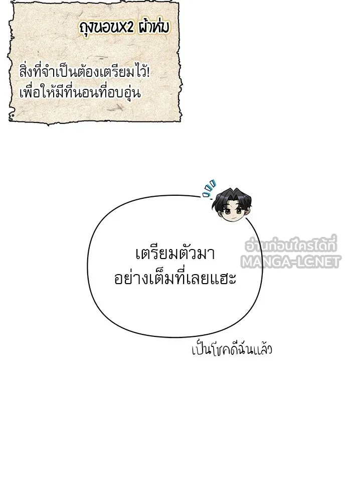 ชีวิตฮีลใจนายฮันเตอร์คลาส S ตอนที่ 4 รูปที่ 87