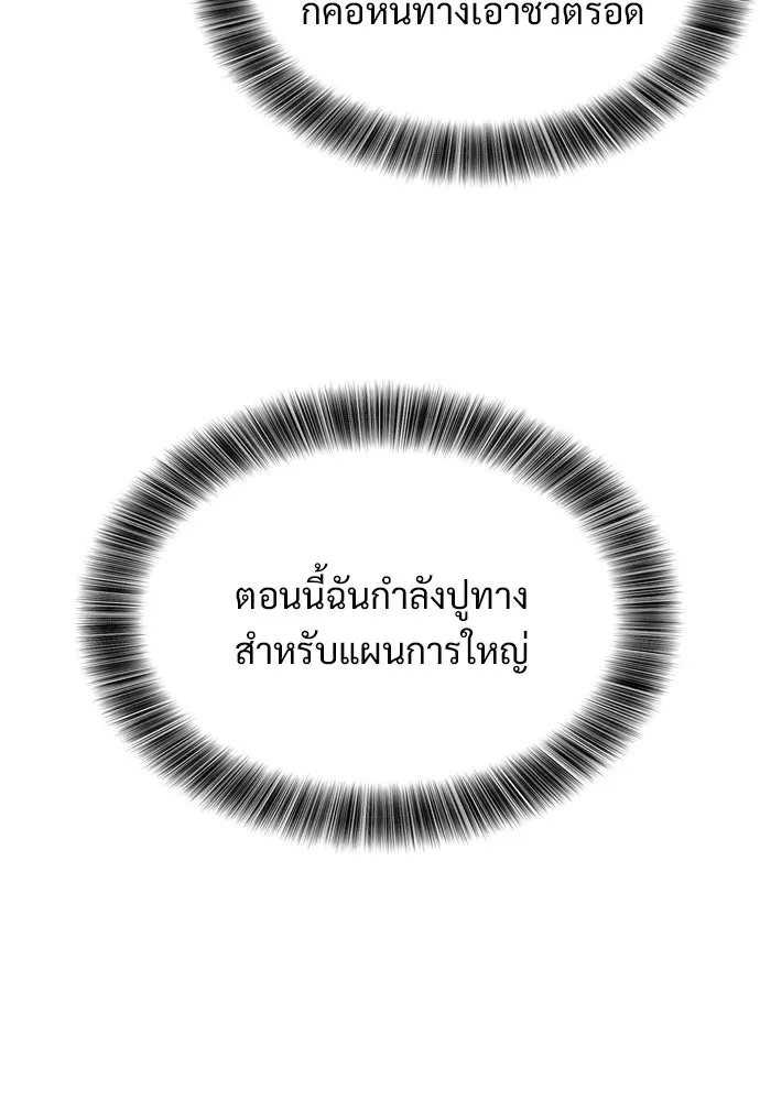 วิถีชาวนาของราชาปีศาจ ตอนที่ 48 รูปที่ 74