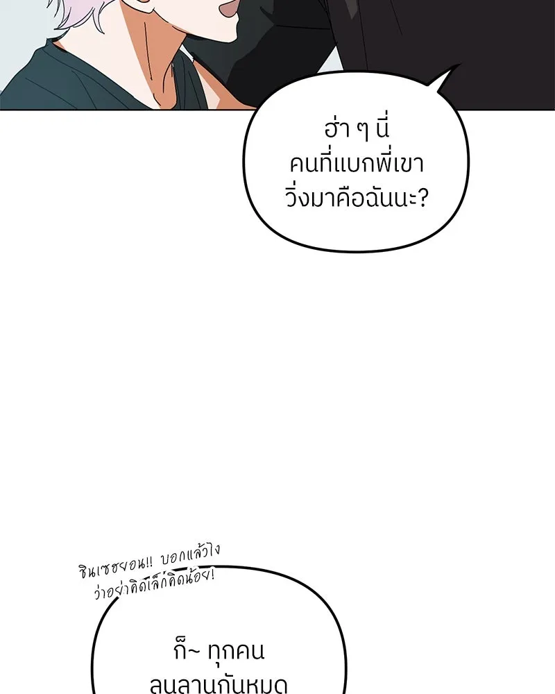 ย้อนเวลามาเป็นมักเน่ ตอนที่ 35 รูปที่ 97