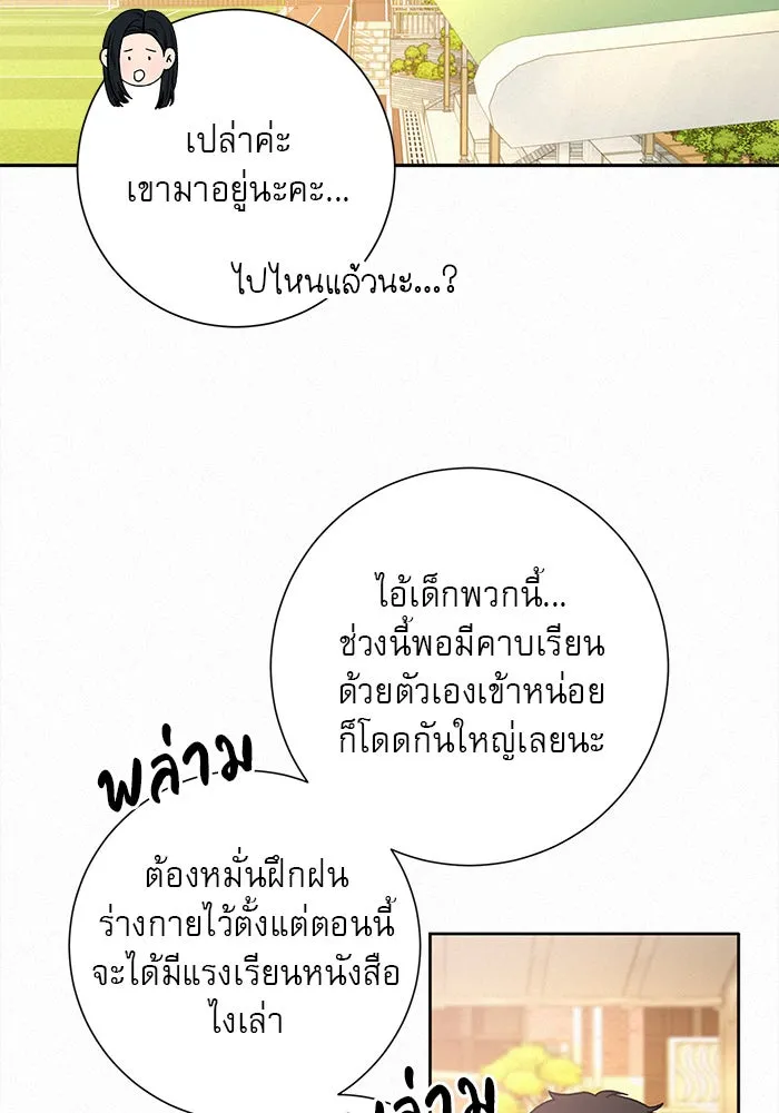 ปฏิบัติการรักวุ่นหัวใจ ตอนที่ 50 รูปที่ 88