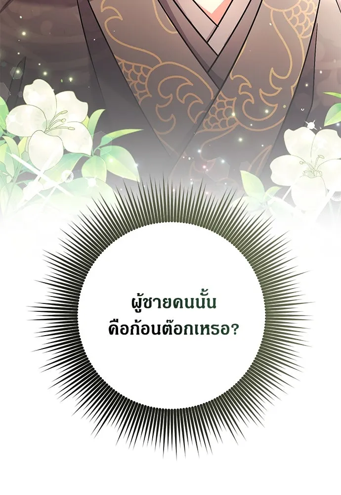 ข้าเนี่ยนะเป็นพระสนม ตอนที่ 6 ความสัมพันธ์ที่หลอกลวง รูปที่ 131