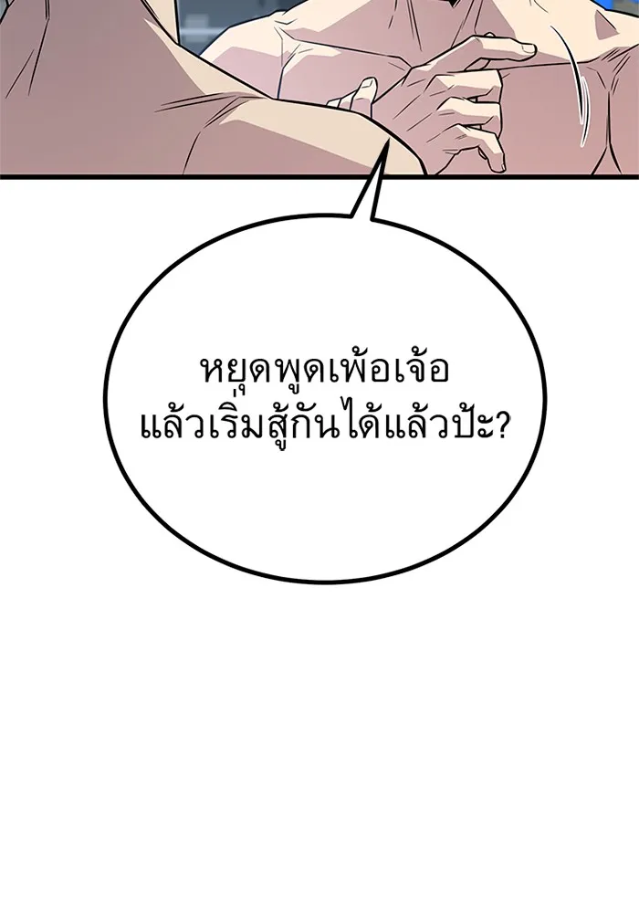 ราชาลานประลอง ตอนที่ 7 รูปที่ 97