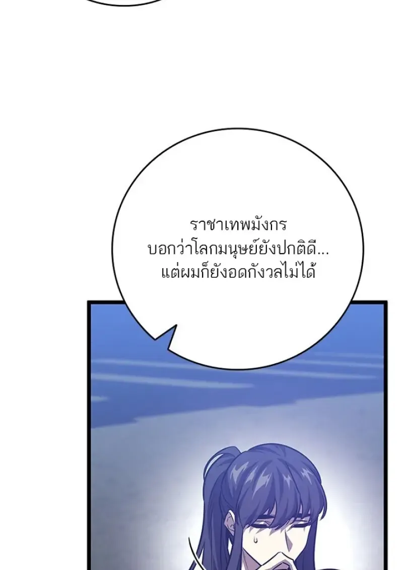 Dragon-Devouring Mage ย_อนเวลาจอมเวทย_กล_นม_งกร ตอนที่ ตอนที่ 132 รูปที่ 96