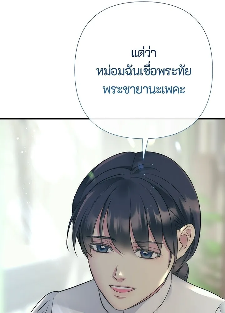 องค์ชายผู้อื้อฉาว ตอนที่ 153 รูปที่ 56
