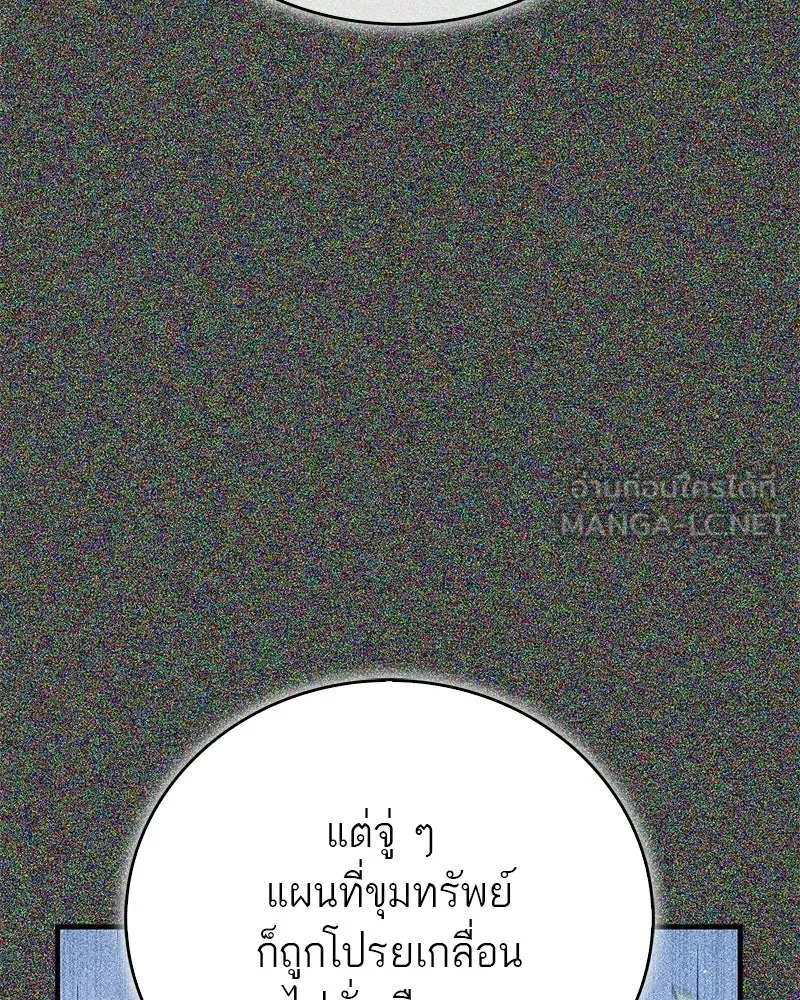 สุดยอดเทรนเนอร์แห่งยุทธภพ ตอนที่ 84 นักวิทยาศาสตร์ผู้บ้าคลั่ง รูปที่ 99