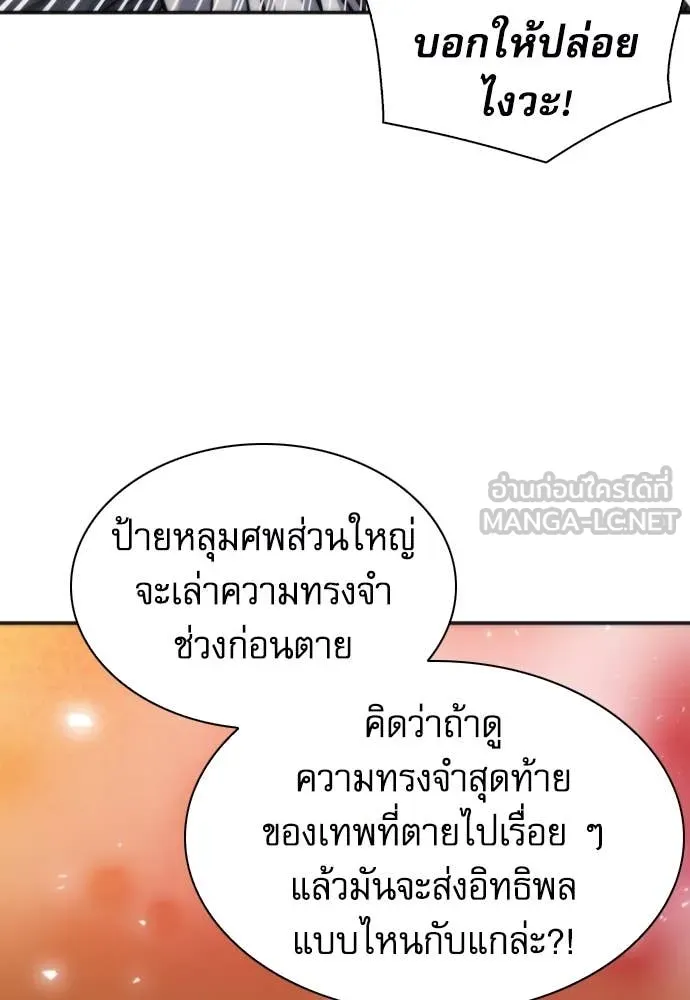 ดรูอิดแห่งสถานีโซล ตอนที่ 193 รูปที่ 20