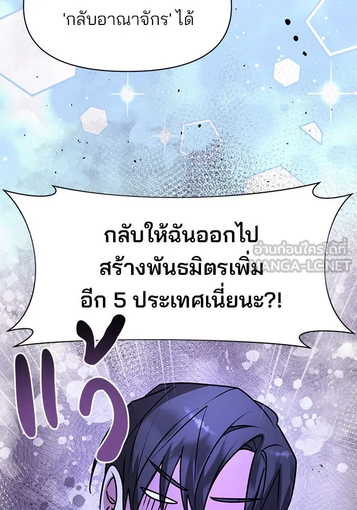 อะคาเดมีนี้เห็นทีจะเจ๊ง ตอนที่ 99 รูปที่ 21
