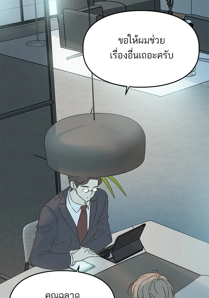 ฉันมันร้าย หรือเพราะโลกไม่น่ารัก ตอนที่ 175 รูปที่ 80