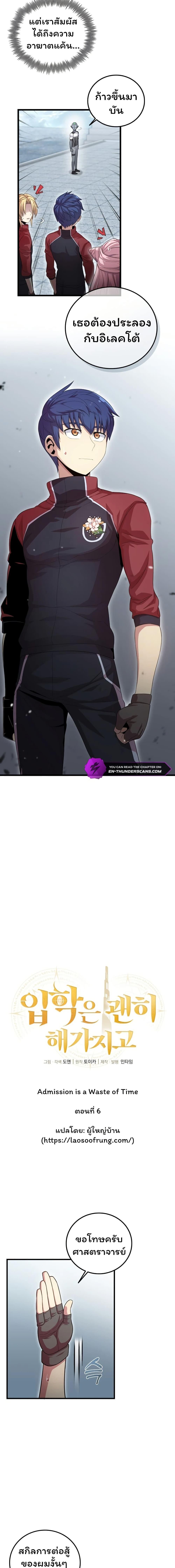 Manga-lc-com อ่านมังงะ อ่านการ์ตูน ออนไลน์ ฟรี Admission is a Waste of Time ตอนที่ 1 2 3 4 5 6 7 8 9 10 11 12 13 14 ฟรี ไม่มีโฆษณา Manga-lc - อ่าน มังงะ อ่าน การ์ตูน ออนไลน์ อ่านมังงะ ฟรี