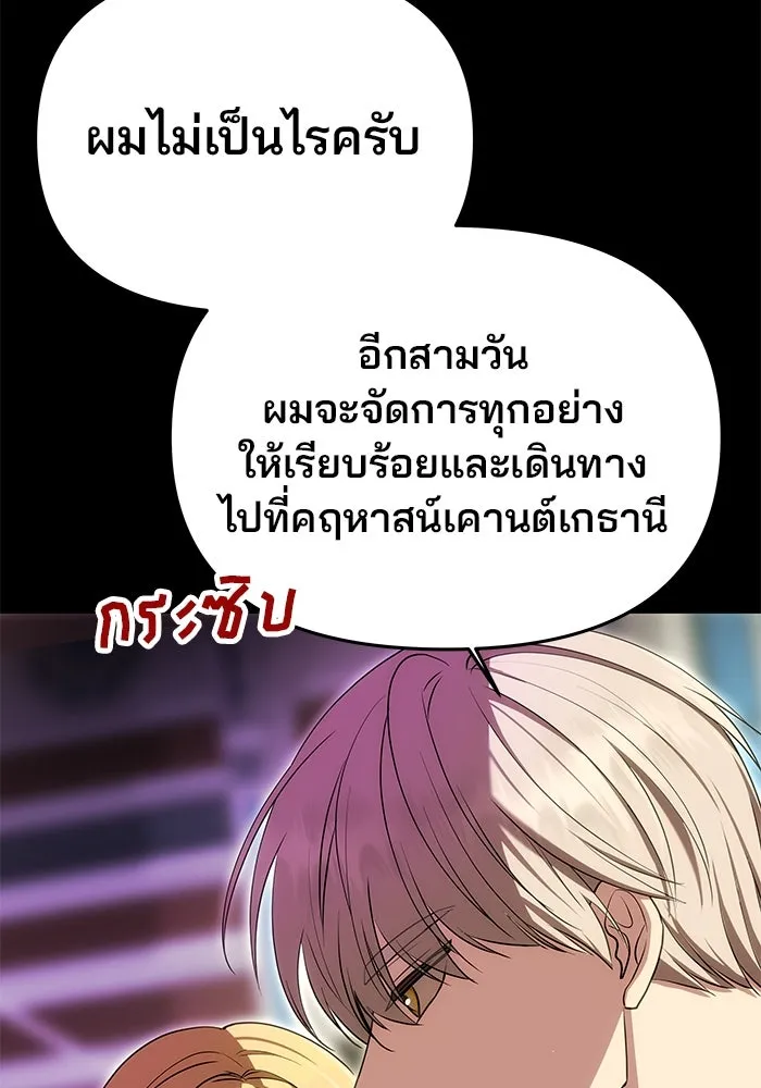 เกมรักจับสามี ตอนที่ 11 รูปที่ 55