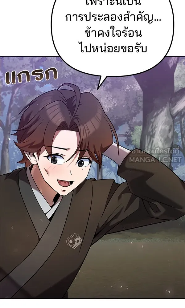 พอแล้วขันที อยากมีเจ้าโลก ตอนที่ 34 รูปที่ 63