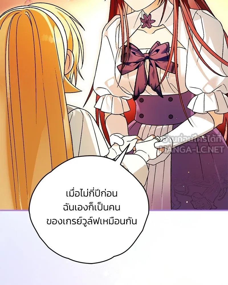 จุ๊บรัก คุณหมาป่า ตอนที่ 25 รูปที่ 126