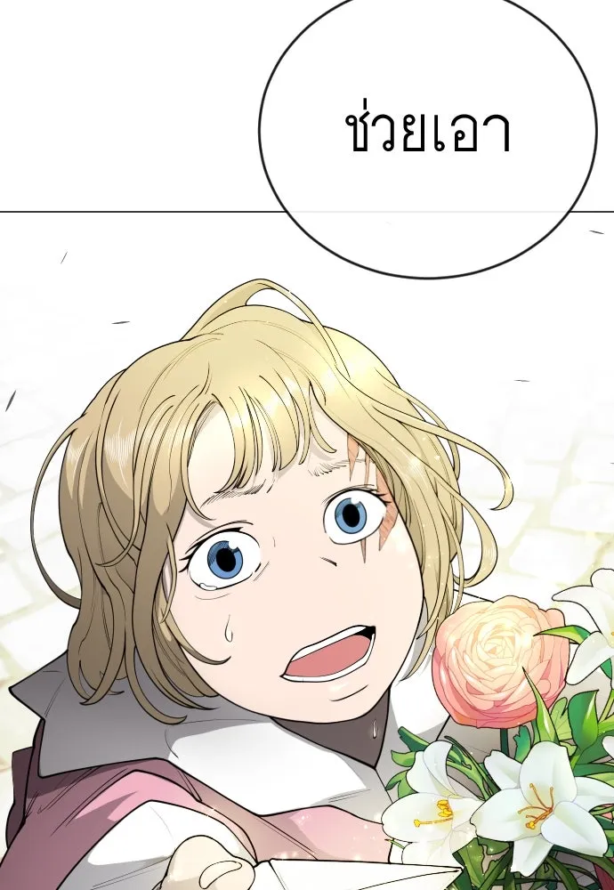 ยุคแห่งยอดมนุษย์ ตอนที่ 70 รูปที่ 85