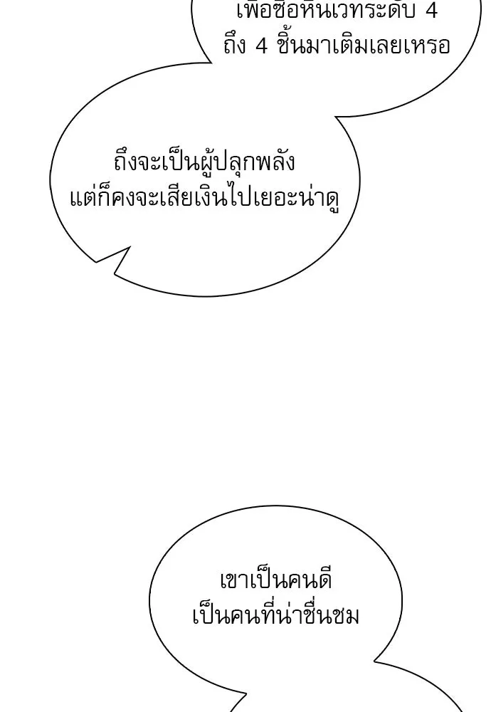 ครัวผู้กล้าท้าให้ชิม ตอนที่ 23 รูปที่ 89