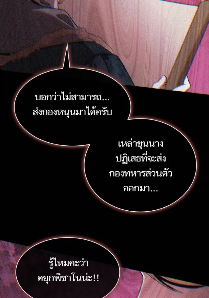 ชาตินี้น้องขอเป็นราช ตอนที่ 131 รูปที่ 122