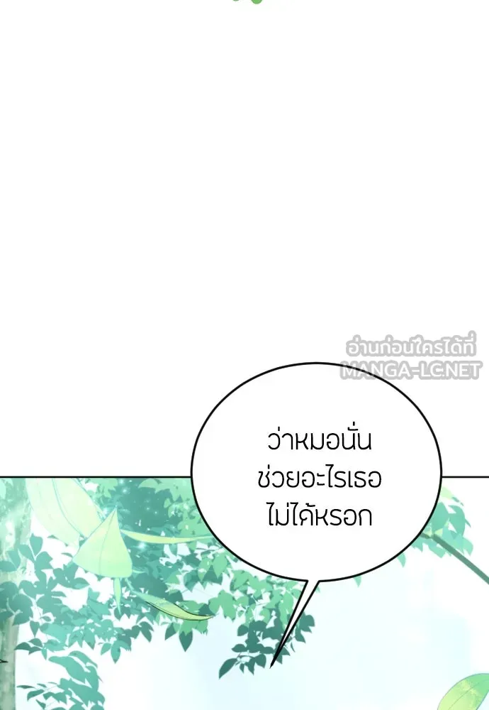 วิธีหนีตายจากนิยายโรคจิต ตอนที่ 7 รูปที่ 141