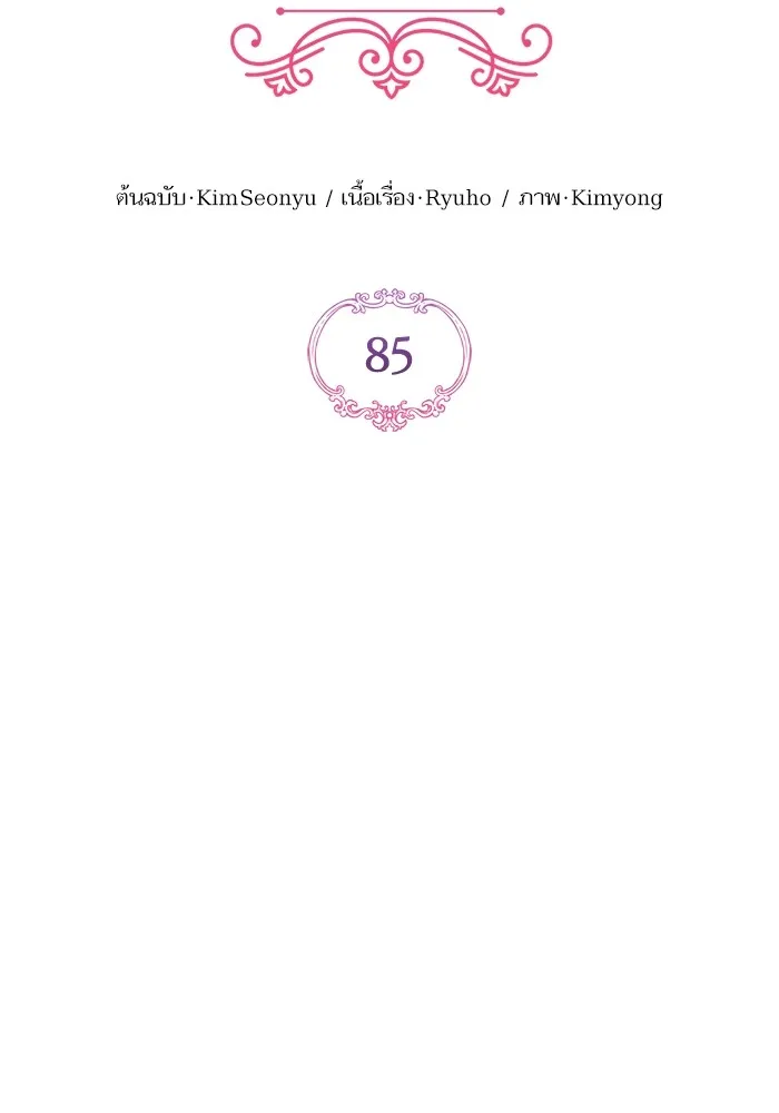 แด่ตัวละครโปรดที่ถูกทิ้ง ตอนที่ 85 รูปที่ 28