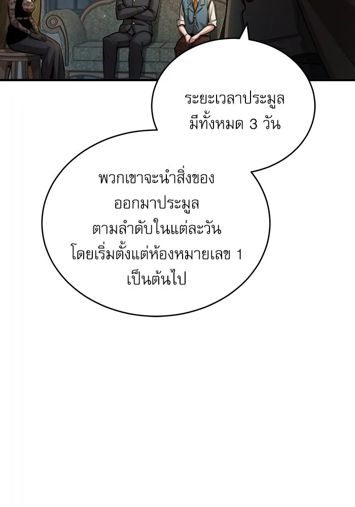 ศาสตราจารย์จำเป็นแห่งอะคาเดมี ตอนที่ 46 รูปที่ 4