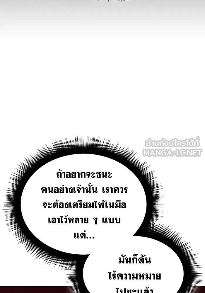 เกิดใหม่พร้อมพลังแห่งราชัน ตอนที่ 78 รูปที่ 18