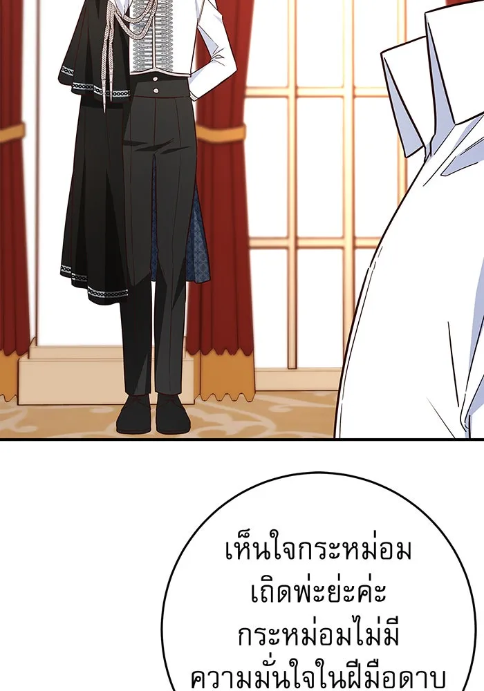 นางร้ายที่ไหนจะมีคุณธรรม ตอนที่ 44 รูปที่ 59