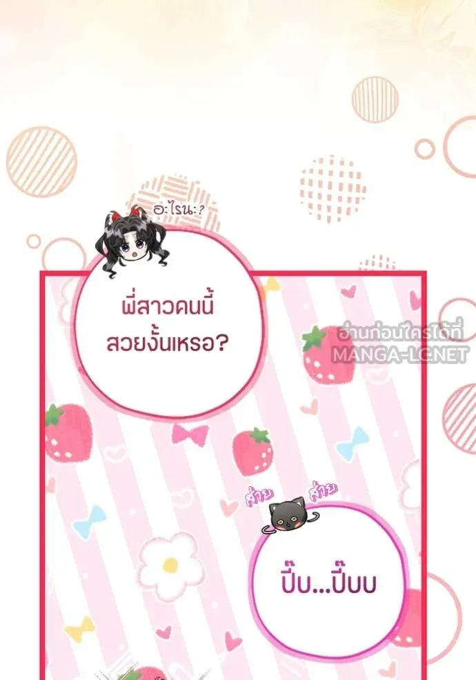 ป๊ะป๋าขา หนูลาแล้ว ตอนที่ 76 รูปที่ 59