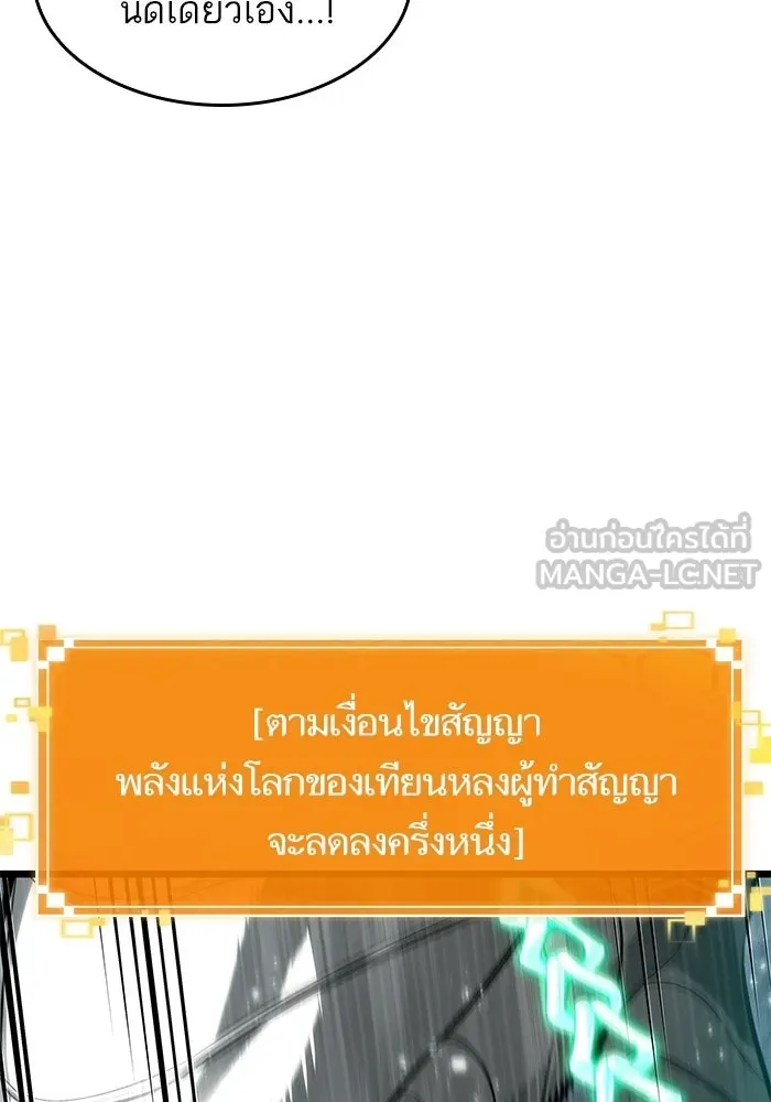 หลังวันสิ้นโลก ตอนที่ 206 รูปที่ 60