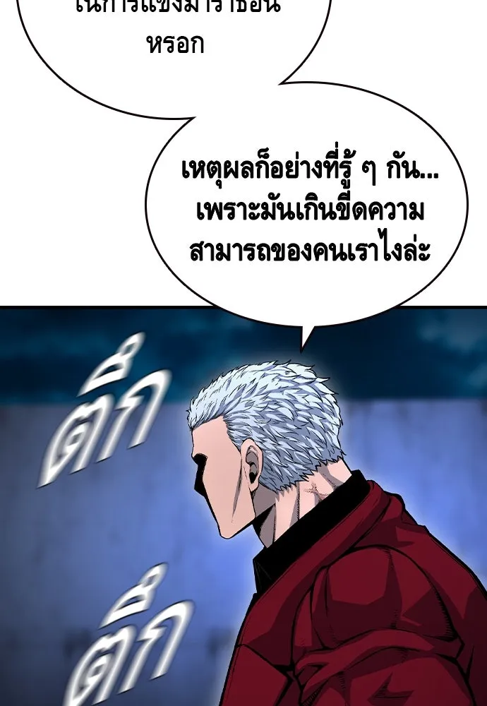 King Game ตอนที่ 69 ฮวังมูเจ (3) รูปที่ 22